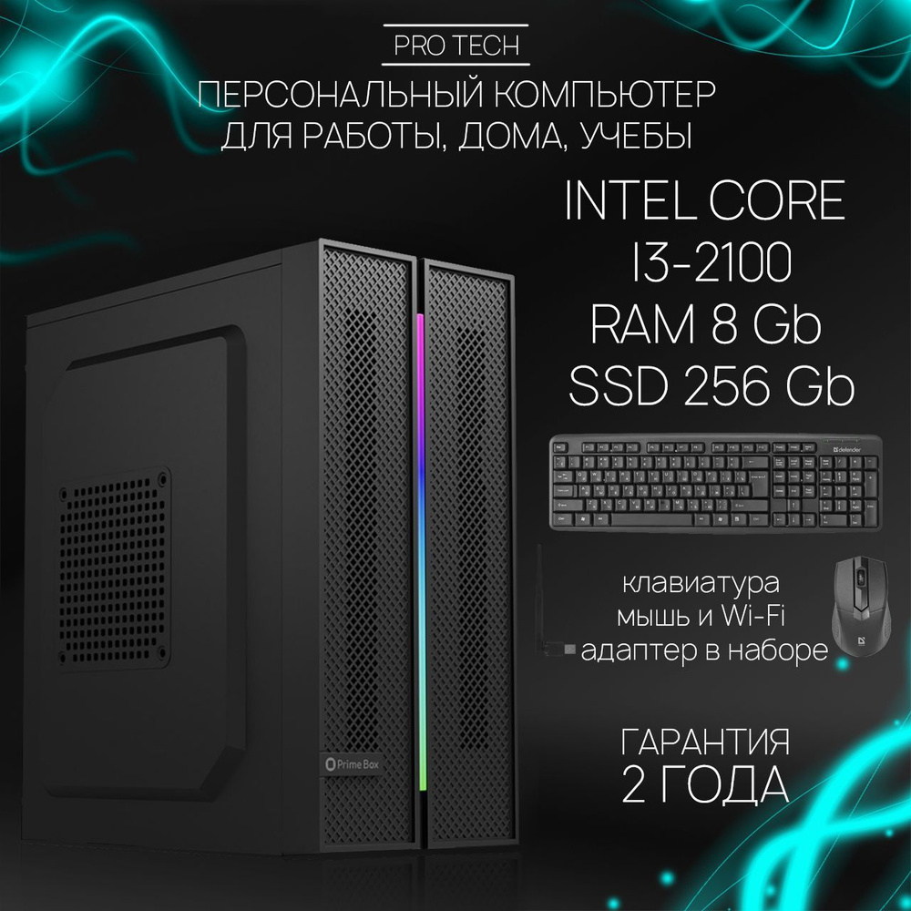 Системный блок Office Start I - Мощный офисный 4-ядерный ПК INTEL Core i3-2100 с активированной ОС Windows #1