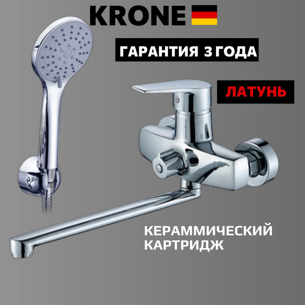 Смеситель для ванны KRONE L2067 купить на OZON по низкой цене (1780245719)