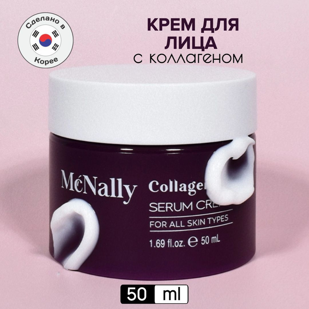 Крем-сыворотка для лица с коллагеном COLLAGEN SERUM CREAM #1