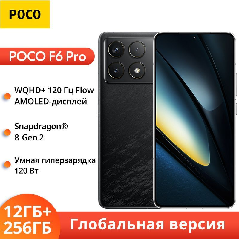 Poco Смартфон F6 PRO 5G Глобальная версия Global 12/256 ГБ, черный #1