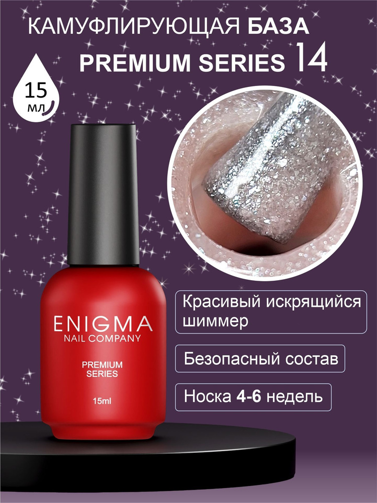 Камуфлирующая база Enigma Premium series №14 15 мл. #1