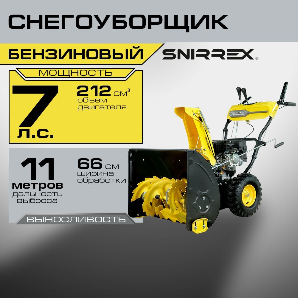 Снегоуборщик 7.0 л/с 660/510см эл.стартер 6/2 LONCIN колеса 14" 11м фара подогрев ручек SLC 7066XT SNIRREX #1