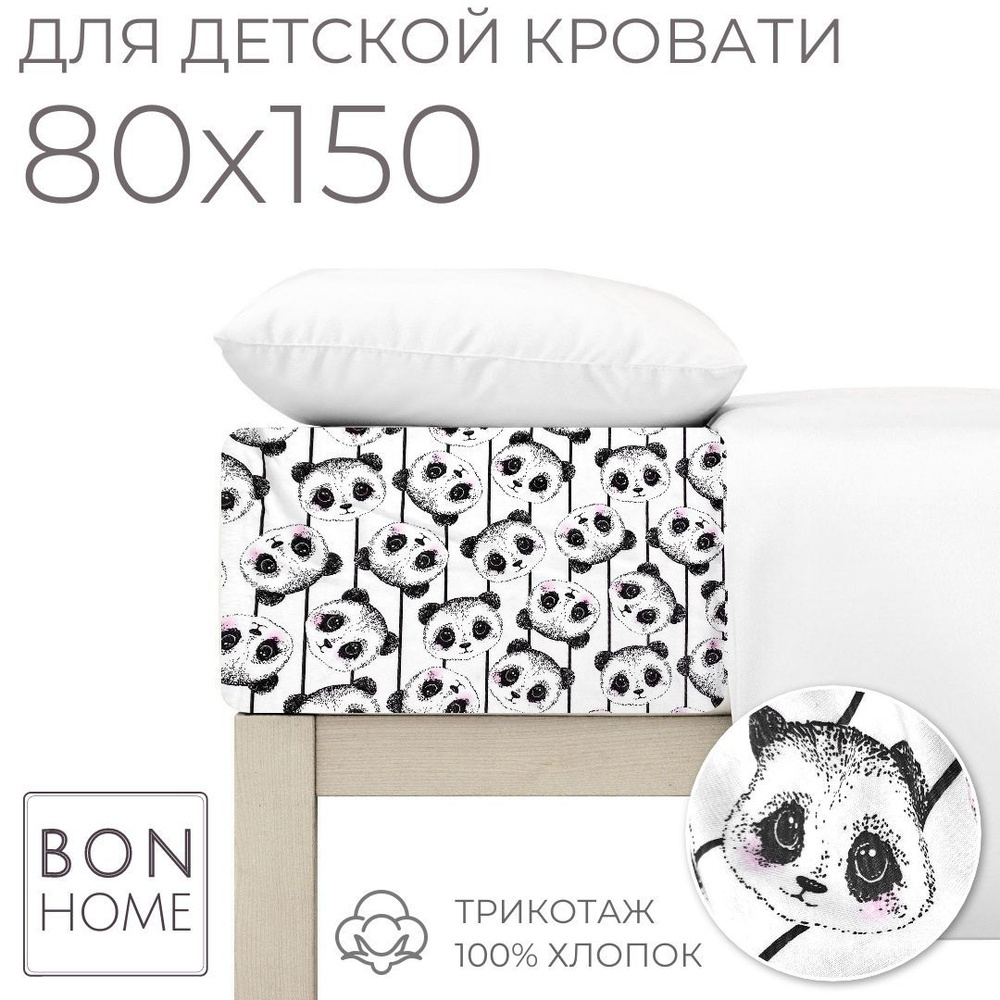 Мягкая простыня для детской кроватки 80х150, трикотаж 100% хлопок (панда)  #1