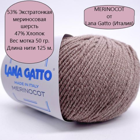 Пряжа от Lana Gatto Merinocot(Меринос и хлопок)цвет - 14044, Светлый коричневый - 4 мотка  #1