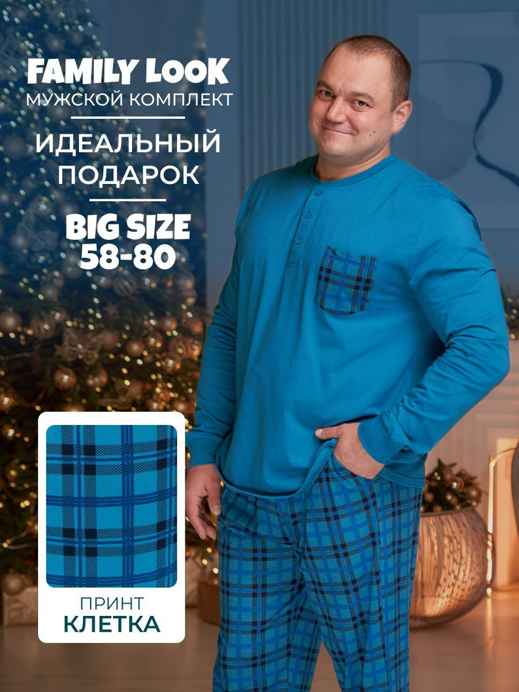 Пижама MR. BIGMAN Family look #1