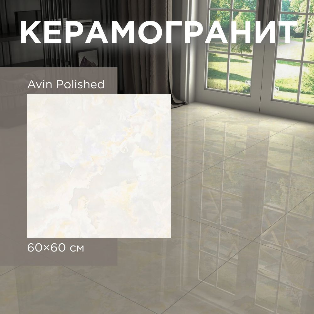 Керамогранит 60 x 60, 1.8 м2 #1