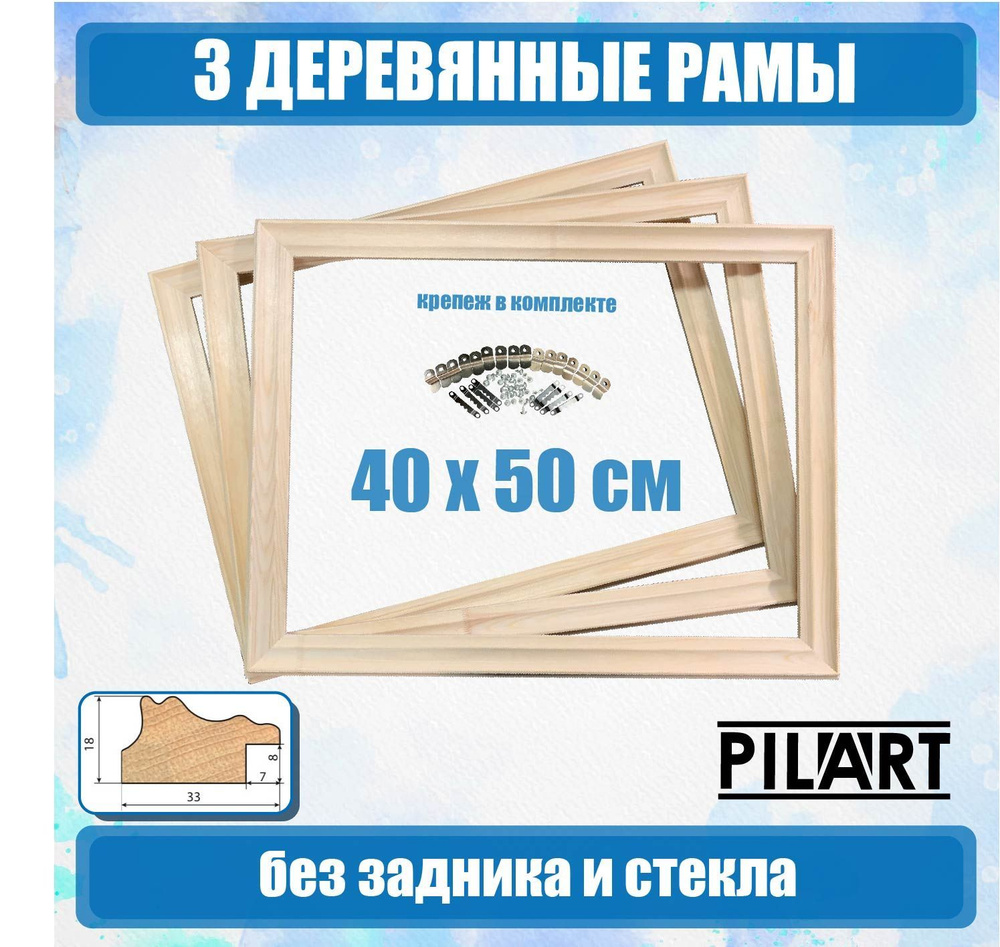 Рама для картины 40х50 деревянная, без стекла #1