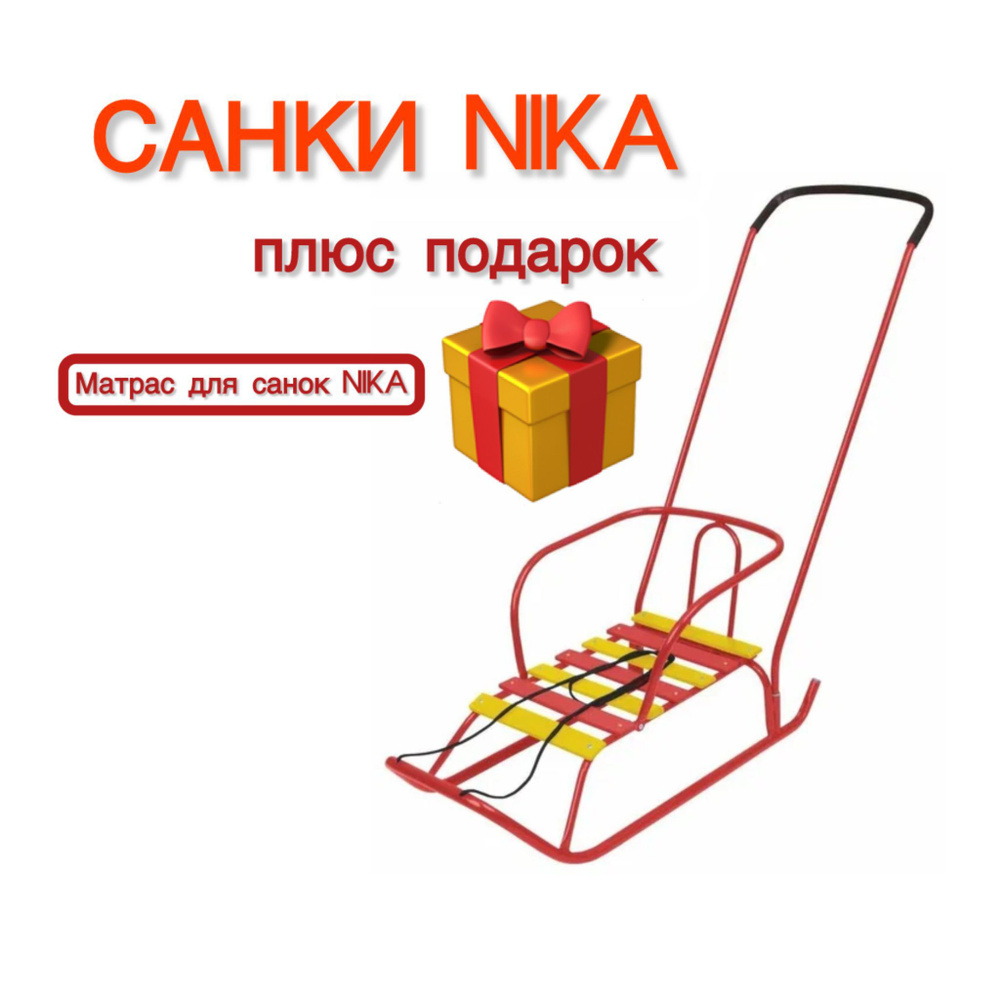 Nika, Санки, длина: 81.5 см, ширина: 35.5 см #1