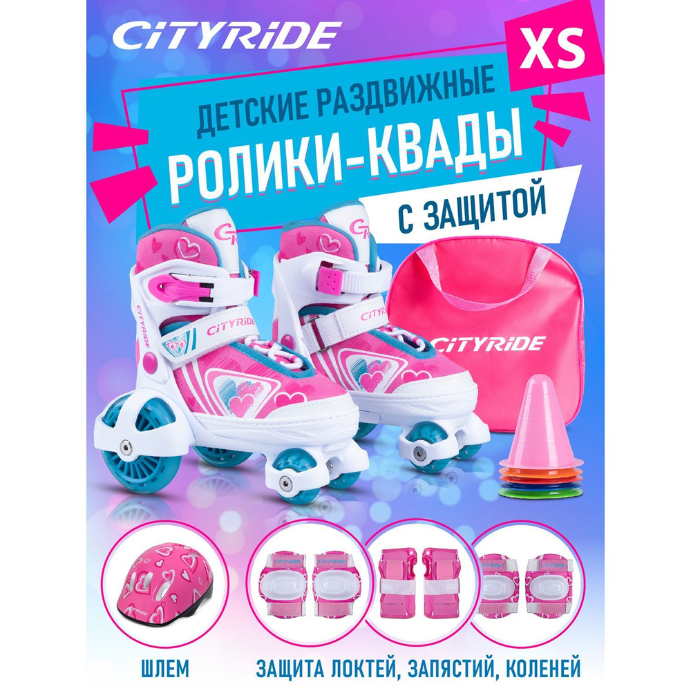 Коньки роликовые CITYRIDE #1