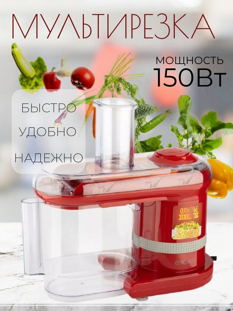 Мультирезка Energy EN-147Pro 7в1 красная #1