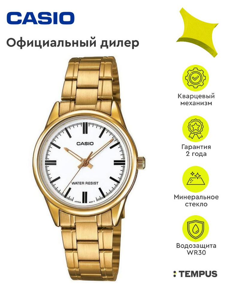 Женские наручные часы Casio Collection LTP-V005G-7A #1