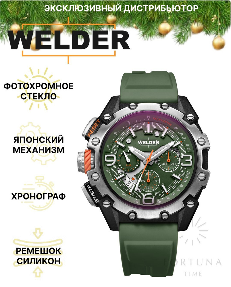 Часы наручные мужские WELDER WWRR1007, Кварцевые, 45 мм #1