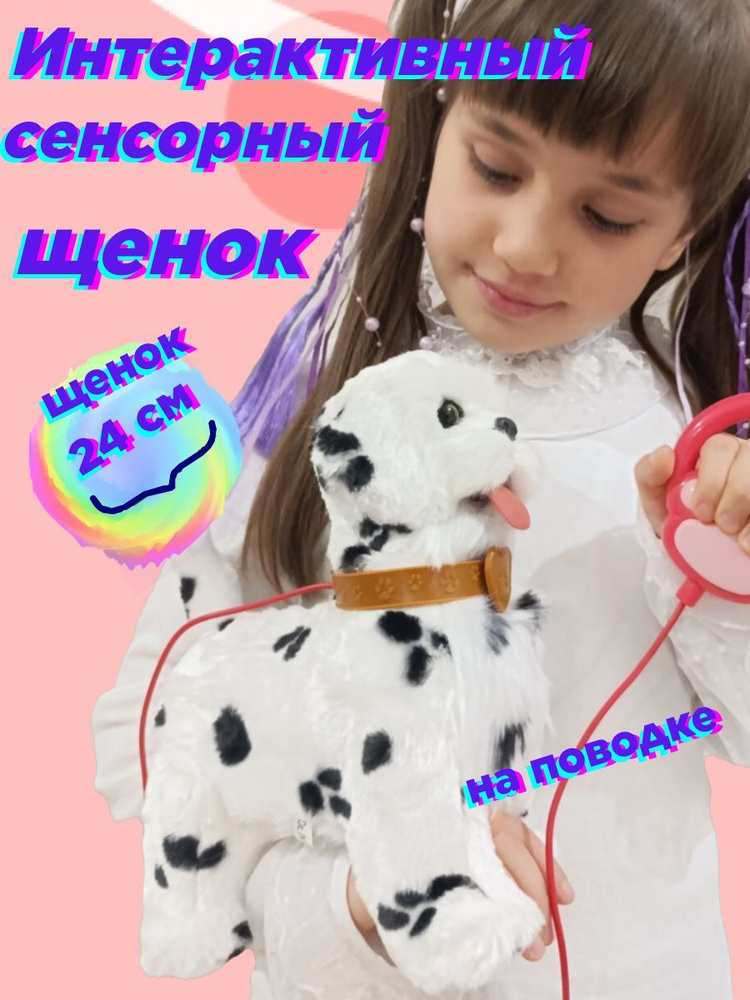 Собака интерактивная на поводке , мягкая игрушка сенсорная  #1