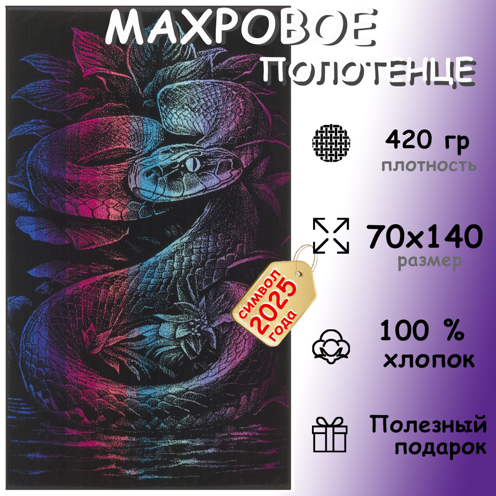 Полотенце махровое банное 70х140 Хлопок 100%, Анидаг #1