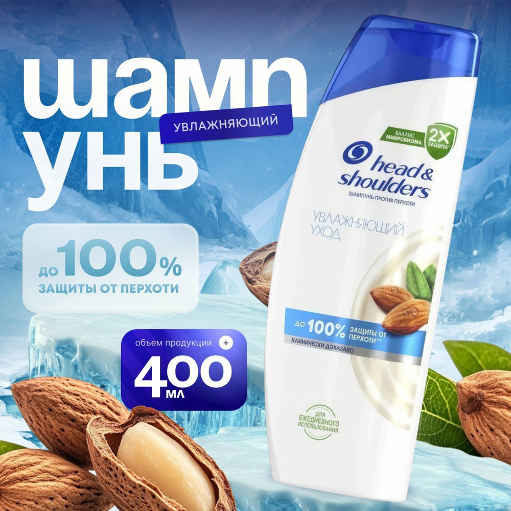 Head&Shoulders Шампунь для волос, 400 мл #1