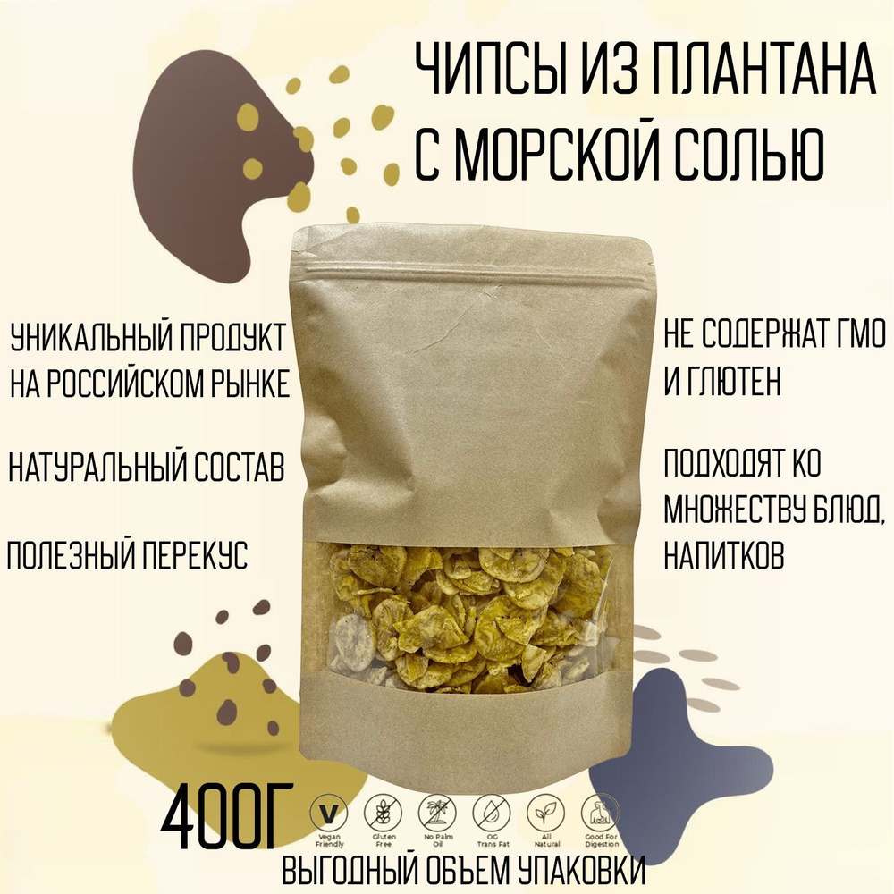 Чипсы овощные, банановые, с морской солью 400г #1