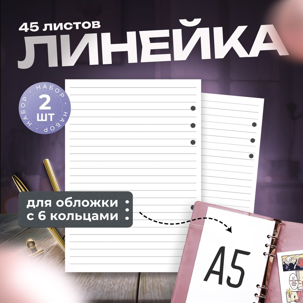 Fancy Planner Сменный блок для тетради A5 (14.8 × 21 см), листов: 45 #1