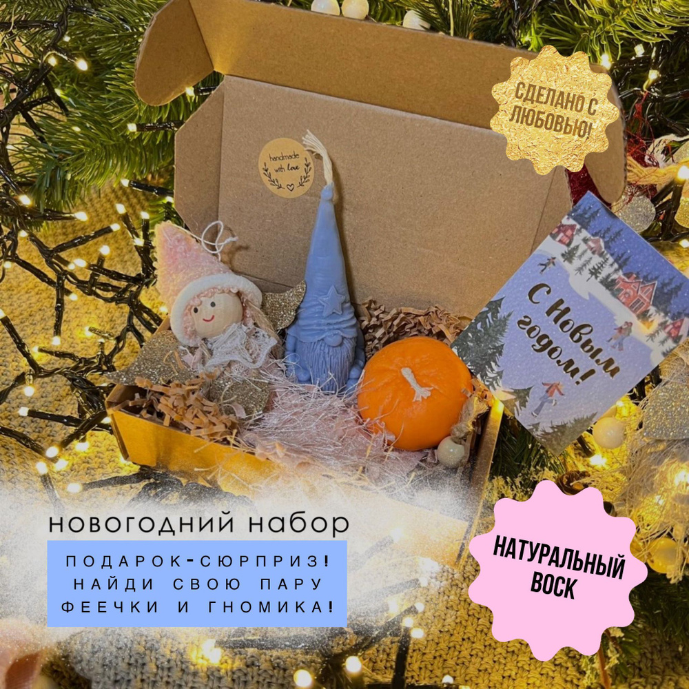 Новогодняя свеча мандаринка и новогодний гномик, игрушка на елку феечка, открытка внутри  #1