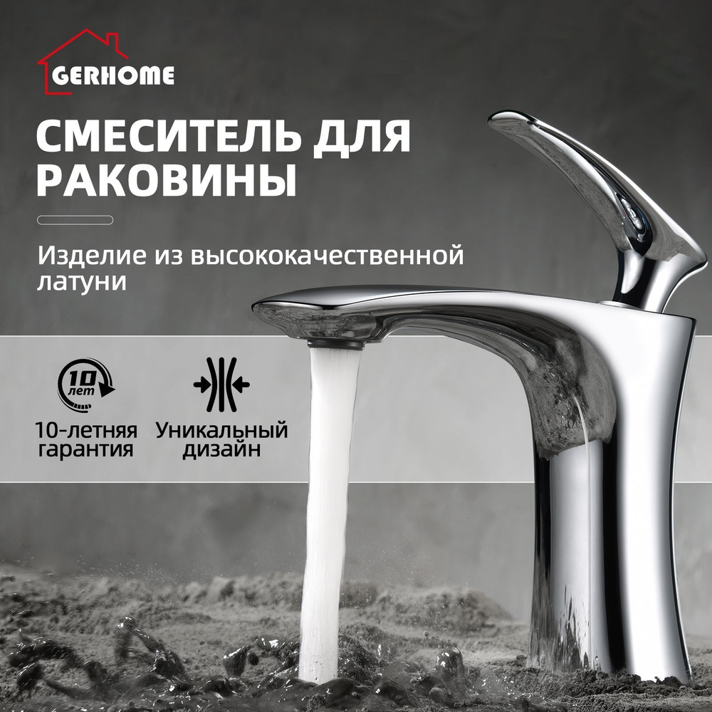 Cмеситель для раковины,Gerhome смеситель из латуни,смеситель для раковины в ванную ,Керамический картридж #1