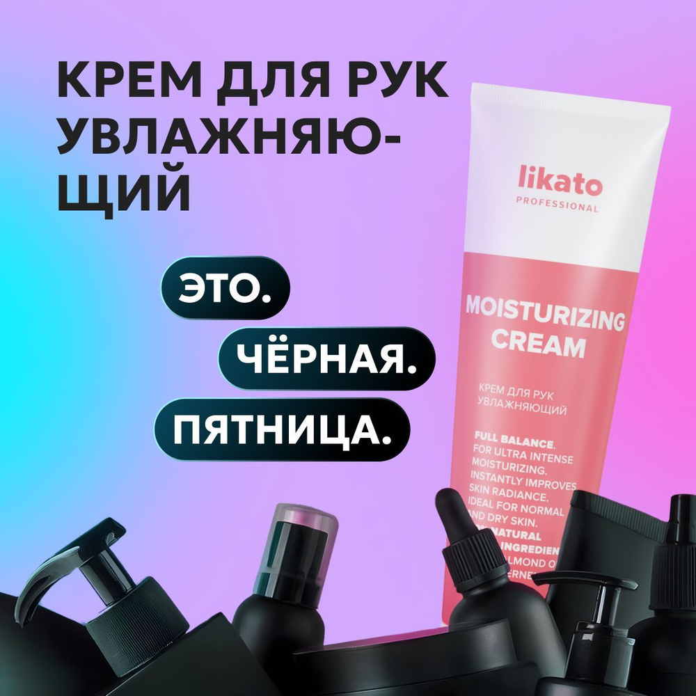 Likato Professional Крем для рук увлажняющий и питательный, 100 мл  #1