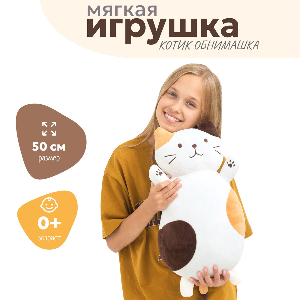 Мягкая игрушка Кот Батон обнимашка 50 см #1