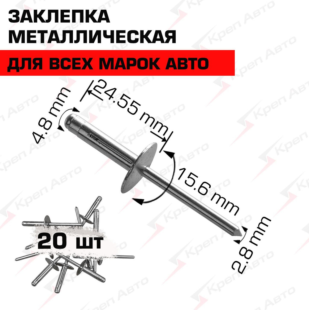 Заклепки диаметр 4,8 мм - 20шт., металлический крепеж для автомобиля универсальный  #1