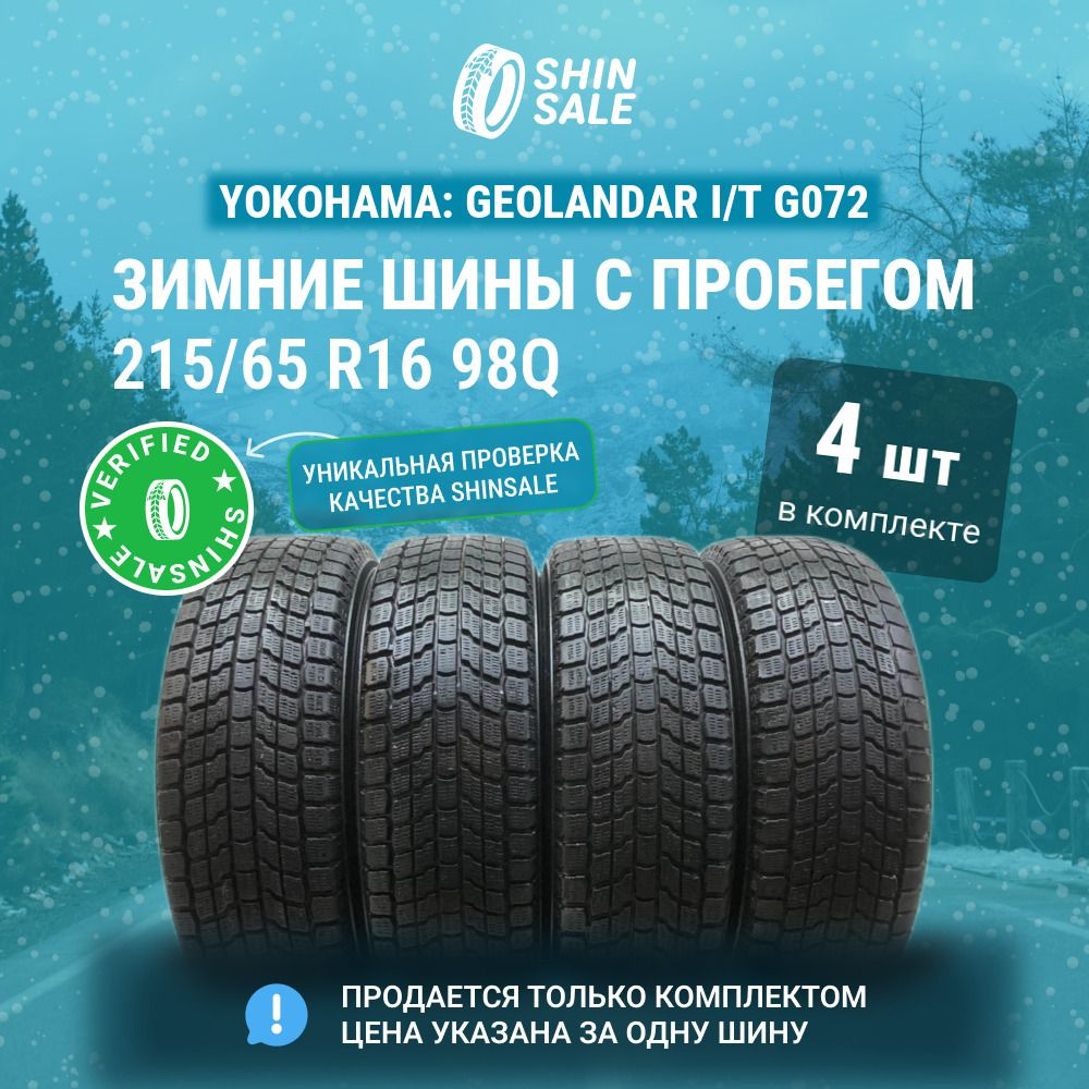 Yokohama 4 шт. Geolandar I/T G072 T0136819 Шины с пробегом зимние 215/65 R16 98Q  #1