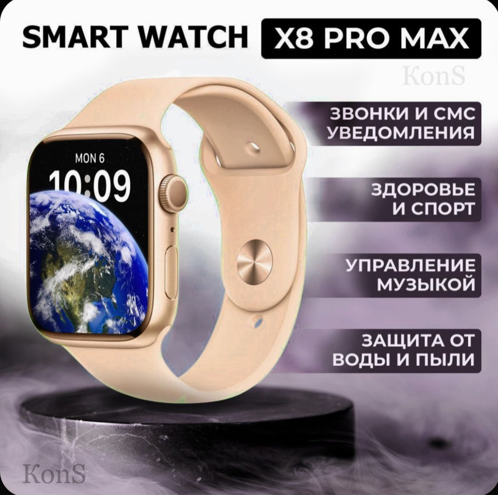 GadgetHub Умные часы Smart Watch X8 PRO, 45mm, Золото #1