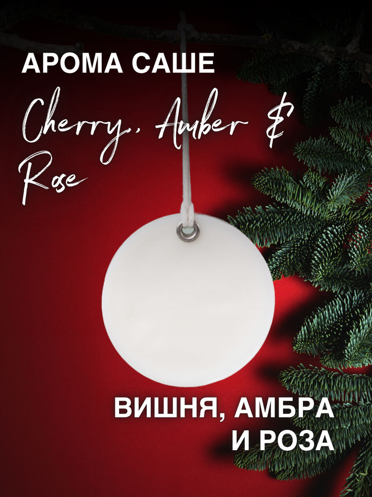 GGWAX Саше Cherry, Amber and Rose, 1шт. #1