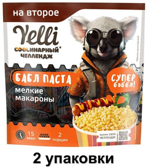 Yelli Макароны мелкие Бабл Паста, 150 г, 2 уп #1