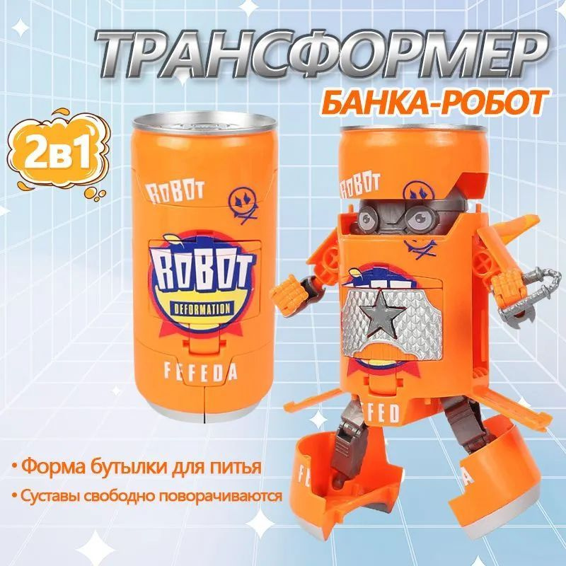 Трансформер #1