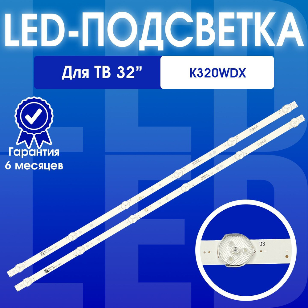 Подcветка K320WDX A2 для Philips 32PHS4062/60 Romsat 32HSK1810T2 Panasonic TX32-FR250K Daewoo L32V680VKE #1