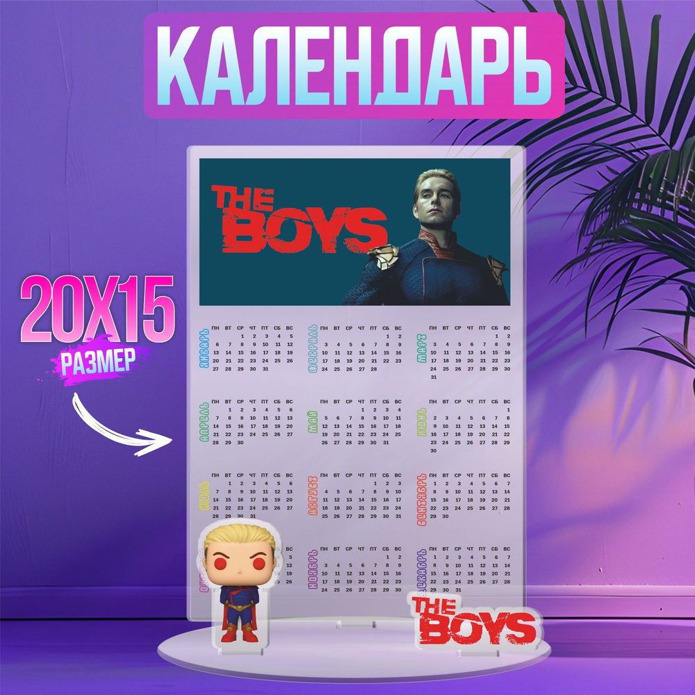 Акриловая фигурка-календарь The boys Хоумлендер #1