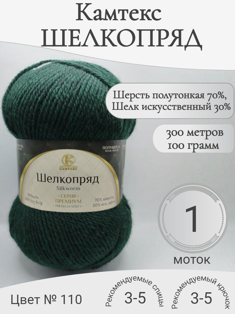 Пряжа #1
