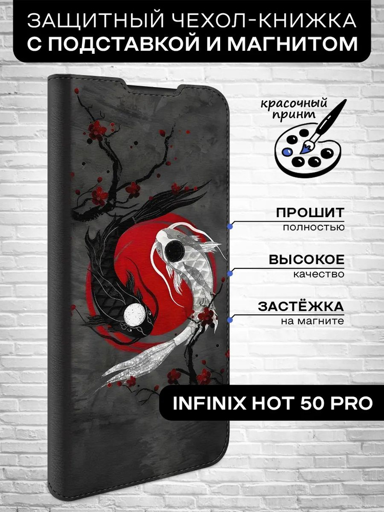 Чехол-книжка для Infinix Hot 50 Pro / Инфиникс Хот 50 Про инь янь #1