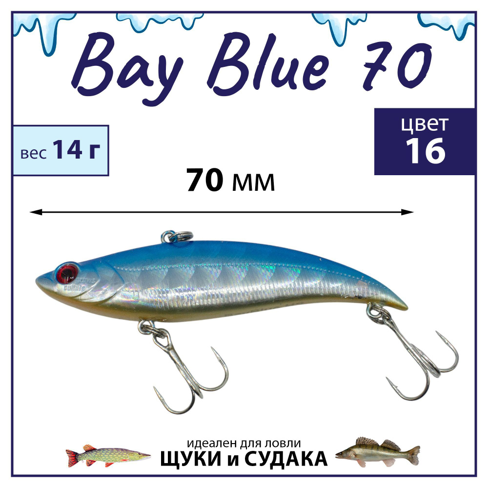 Раттлин Grows Culture Bay Blue 70/ 70мм, 14гр, цвет UV#16 на щуку, окуня, судака  #1