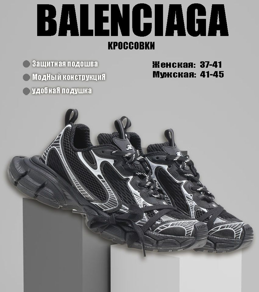 Кроссовки Balenciaga #1