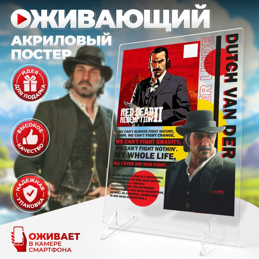 Оживающий постер, Red Dead Redemption 2 Датч ван дер Линде, Stickeria, 14см х 20см  #1