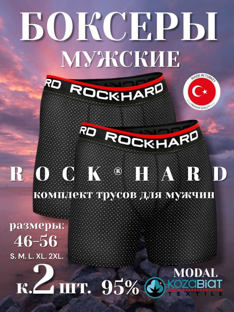 Комплект трусов боксеры ROCKHARD, 2 шт #1