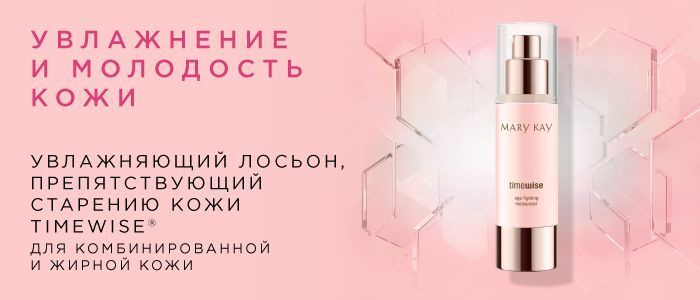 MaryKay/МэриКэй Увлажняющий лосьон препятствующий признакам старения для жирной и комбинированной кожи #1