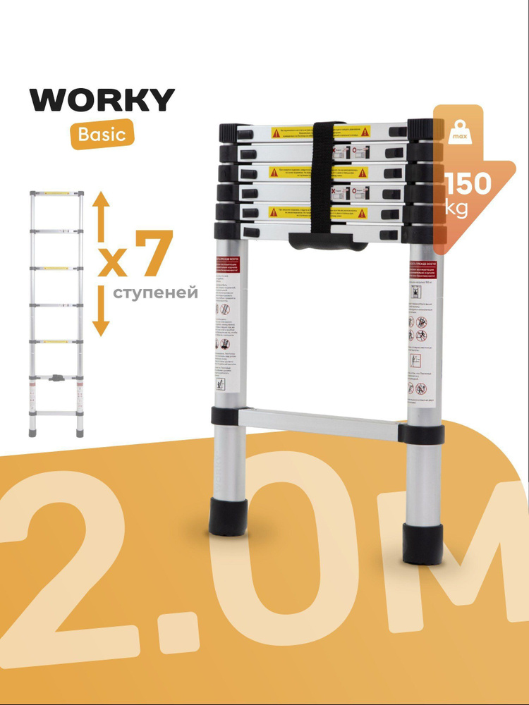 Лестница телескопическая WORKY 2 м, 7 ступеней #1