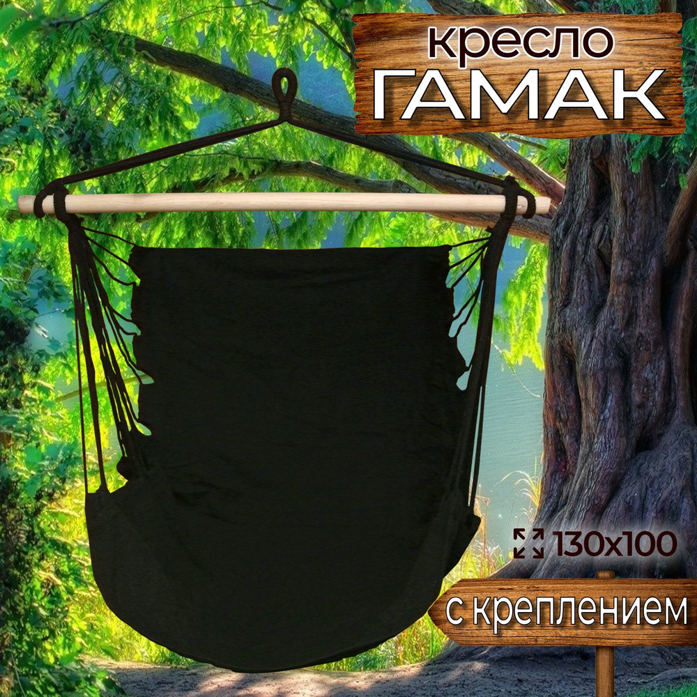 Гамма гамаков Кресло-гамак, 130х100 см #1