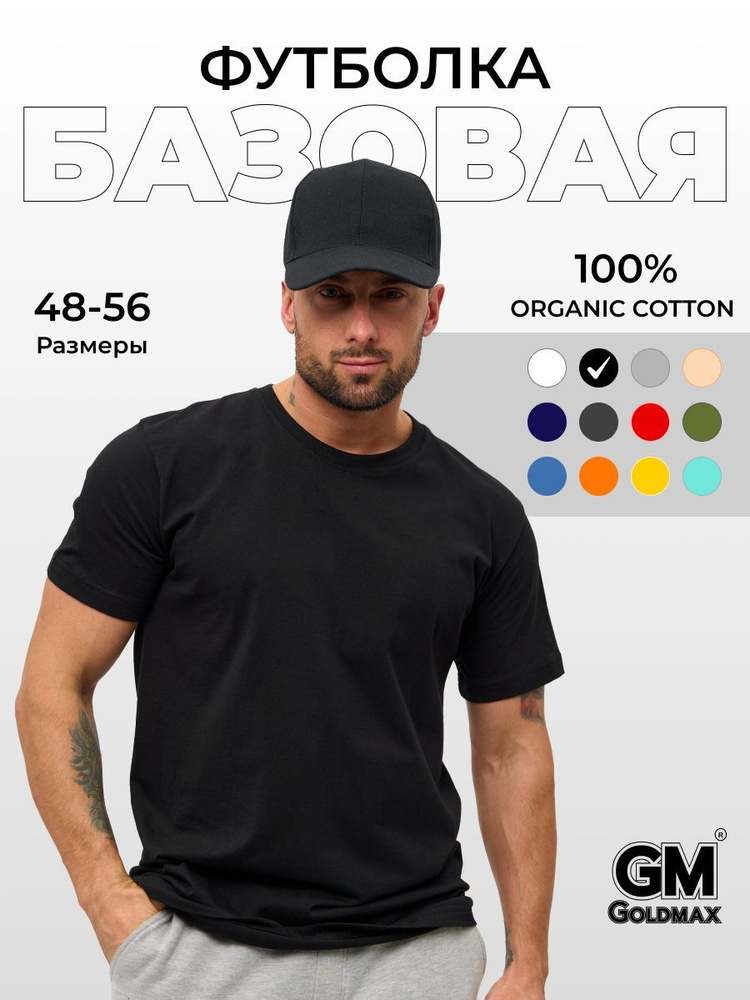 Футболка GOLD MAX #1