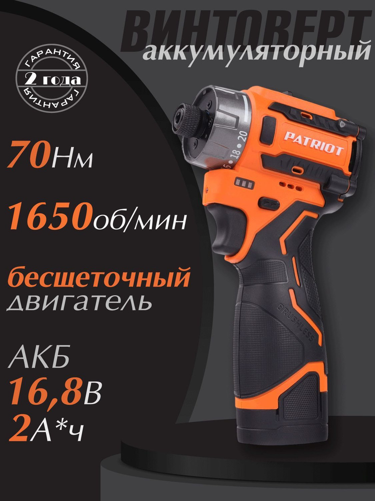 Винтоверт PATRIOT BR 469 HEX 1/4, (напряжение аккумулятора 16.8В, емкость аккумулятора 2.0 Ач, мax крутящий #1