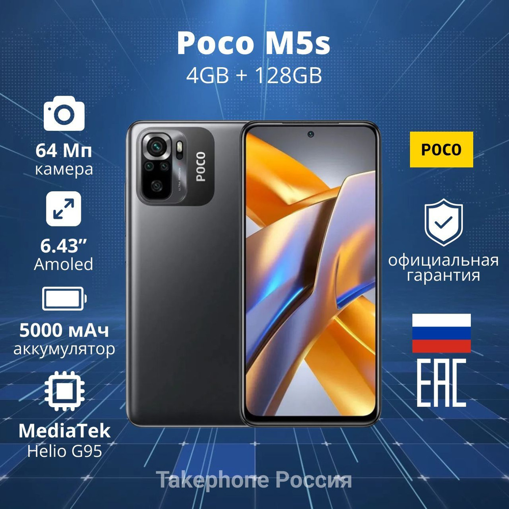 Poco Смартфон M5s 4/128 ГБ, серый #1