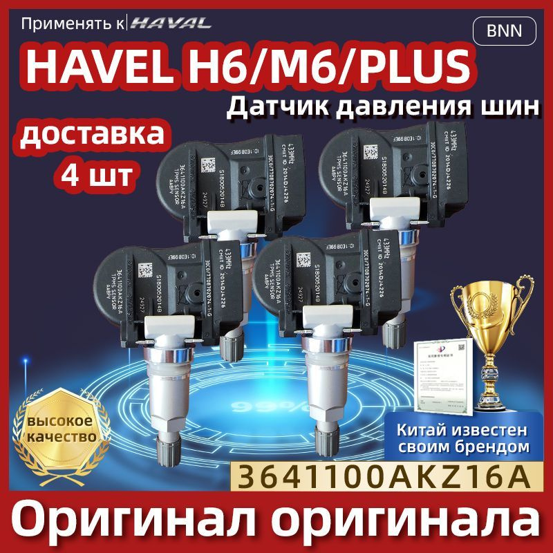 Haval Парктроник датчики: 4 шт. #1