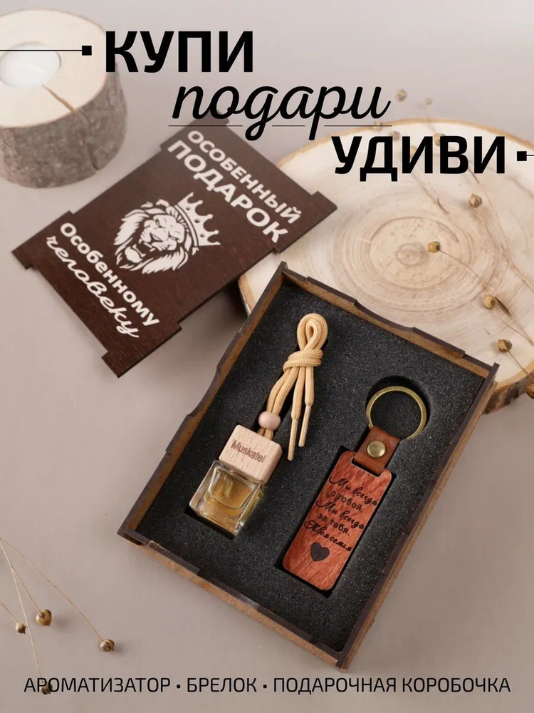 Подарок мужчине, папе, мужу, мужской сувенир, подарочный набор с ...