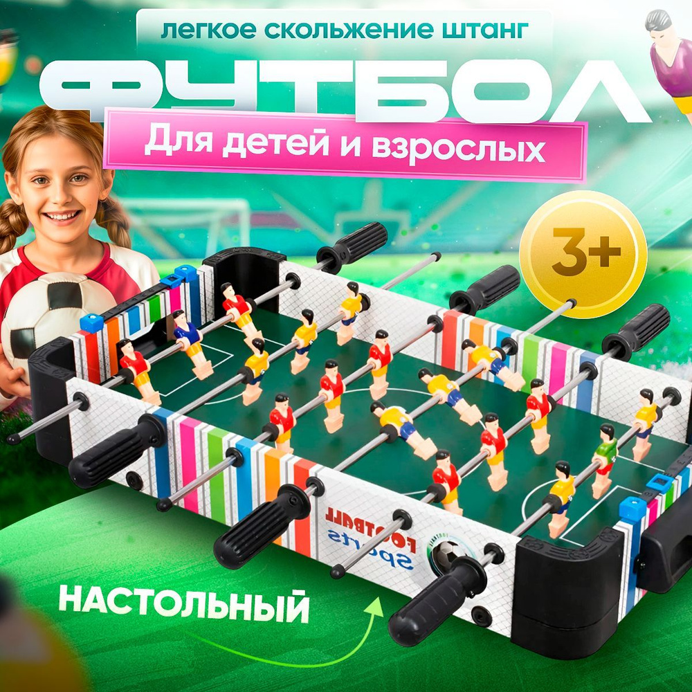 Настольный футбол для детей настольная игра #1