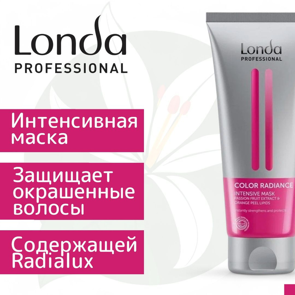 Londa Professional COLOR RADIANCE Интенсивная маска для окрашенных волос, 200 мл, туба  #1