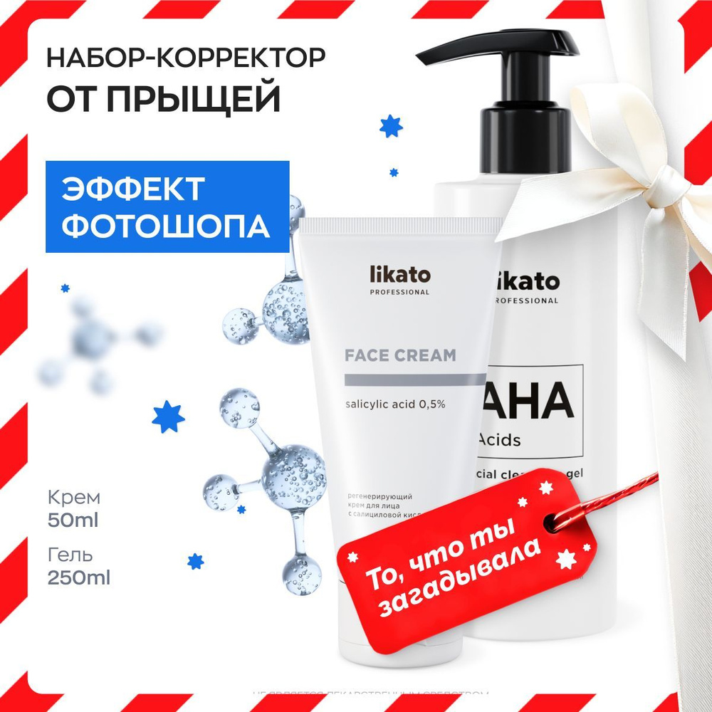 Likato Professional Набор против прыщей: гель для умывания и крем для лица  #1